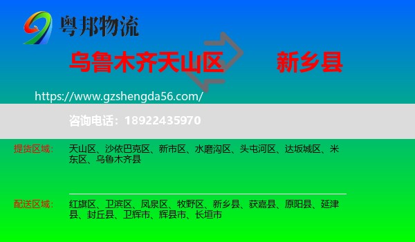 天山区到新乡县物流专线