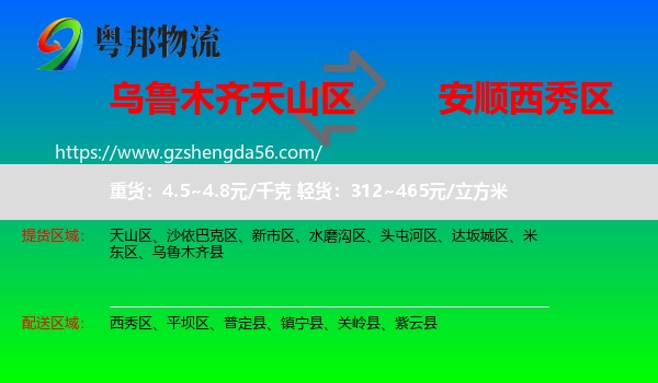天山区到西秀区物流专线