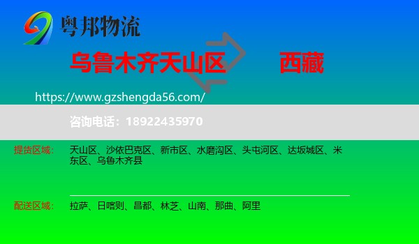 天山区到西藏物流专线