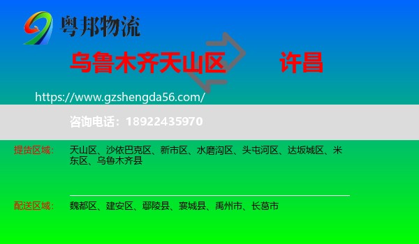 天山区到许昌物流专线