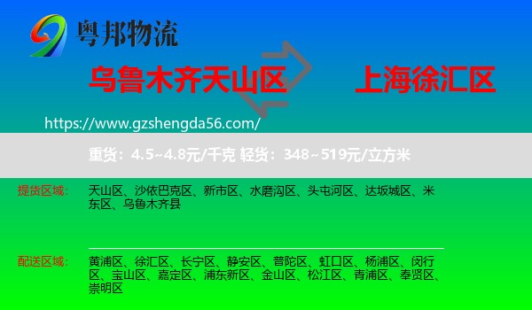 天山区到徐汇区物流专线