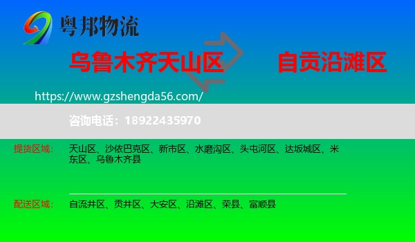 天山区到沿滩区物流专线