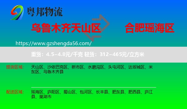 天山区到瑶海区物流专线