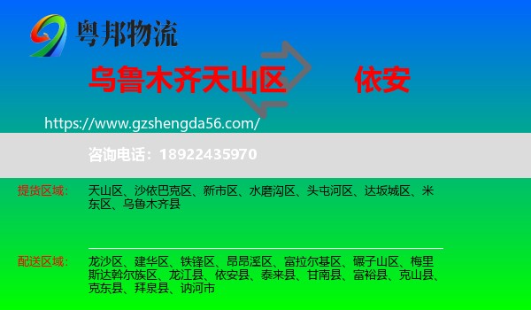 天山区到依安县物流专线
