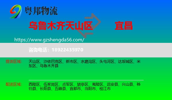 天山区到宜昌物流专线