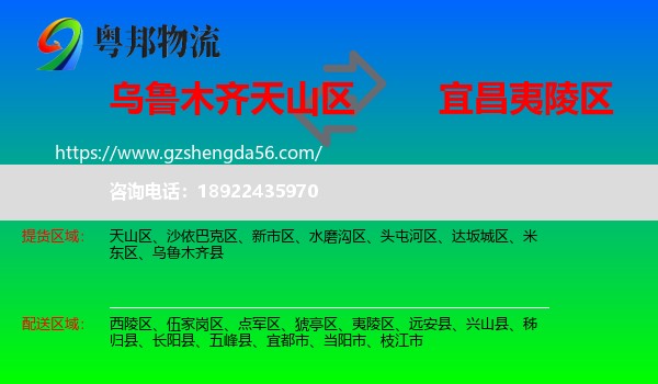 天山区到夷陵区物流专线