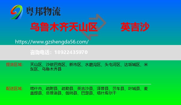 天山区到英吉沙县物流专线