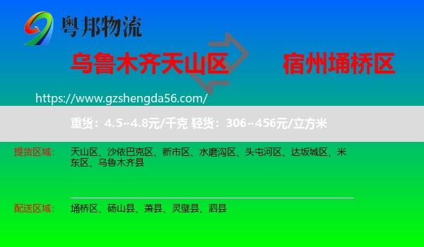 天山区到埇桥区物流专线