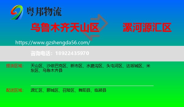 天山区到源汇区物流专线
