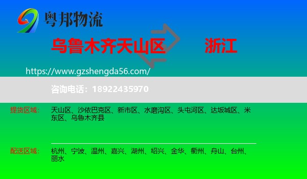 天山区到浙江物流专线