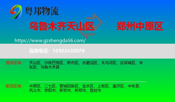 天山区到中原区物流专线