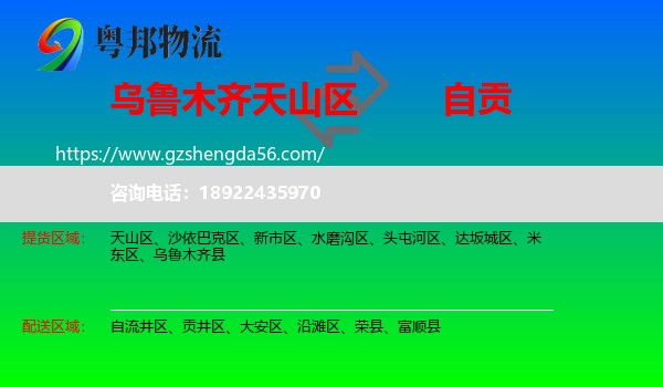 天山区到自贡物流专线