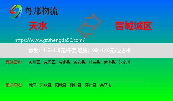 天水到城区物流专线