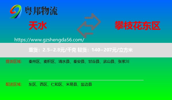 天水到东区物流专线