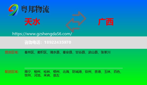 天水到广西物流专线
