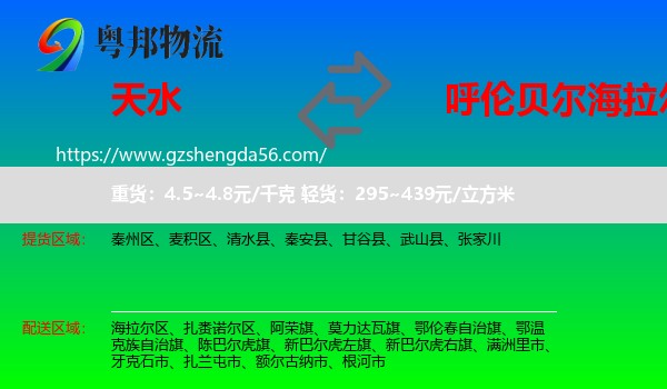 天水到海拉尔区物流专线