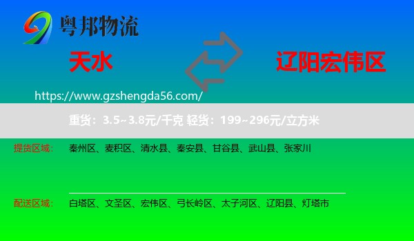 天水到宏伟区物流专线