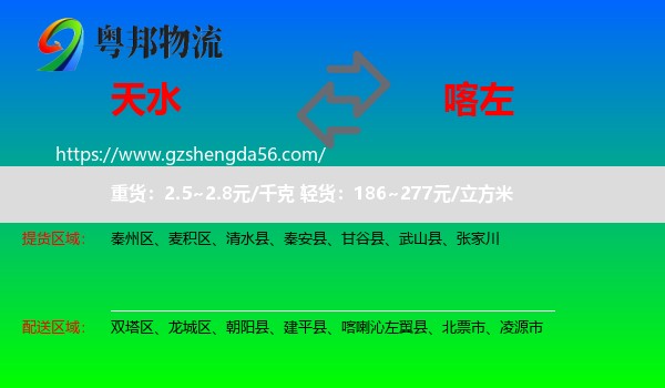 天水到喀喇沁左翼县物流专线