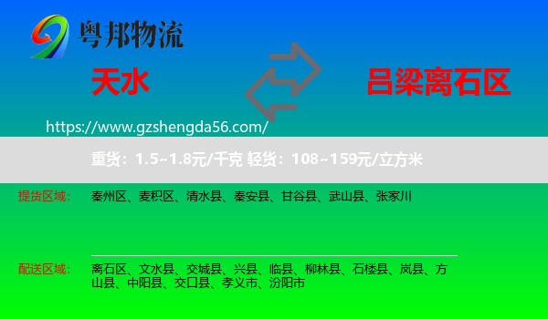 天水到离石区物流专线