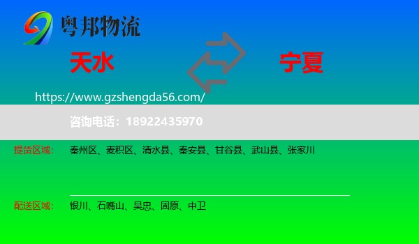 天水到宁夏物流专线
