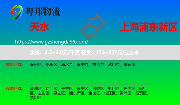 天水到浦东新区物流专线