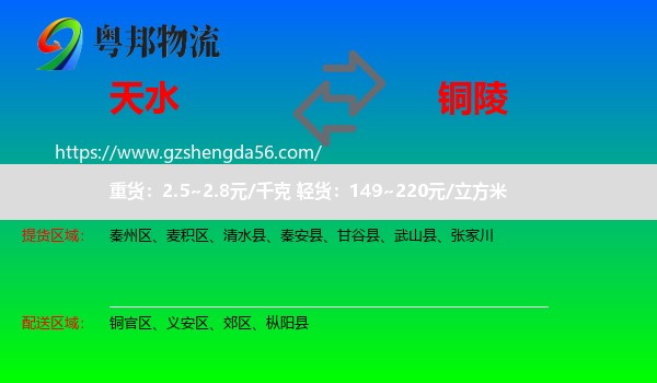 天水到铜陵物流专线
