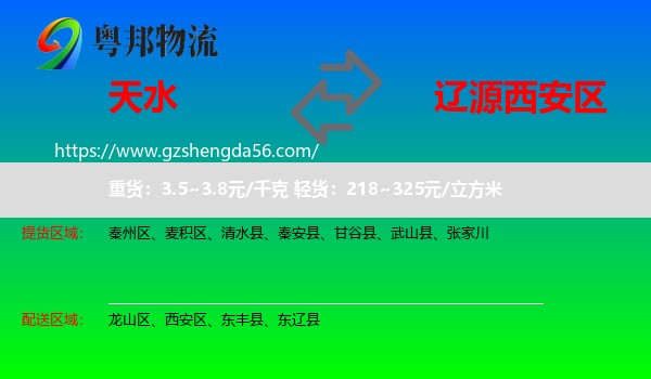 天水到西安区物流专线