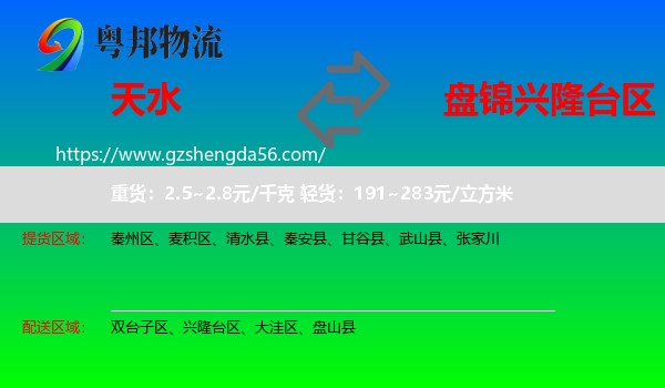 天水到兴隆台区物流专线