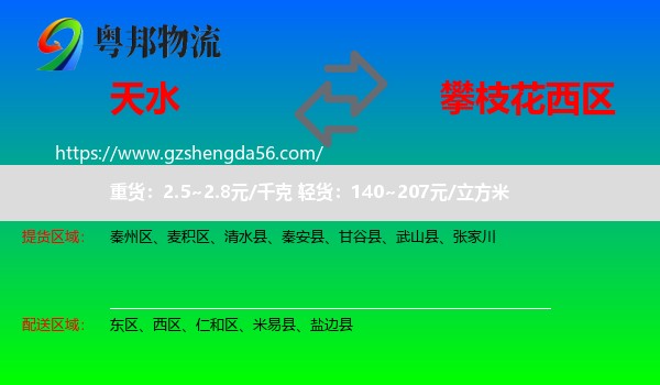 天水到西区物流专线