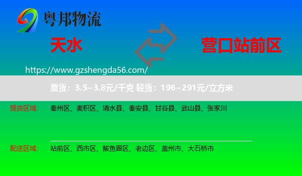 天水到站前区物流专线