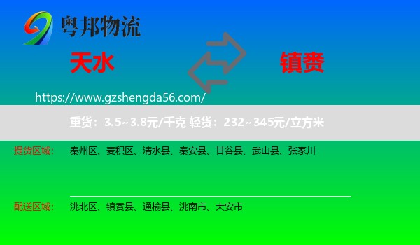 天水到镇赉县物流专线