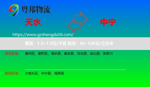 天水到中宁县物流专线