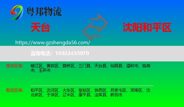 天台县到和平区物流专线