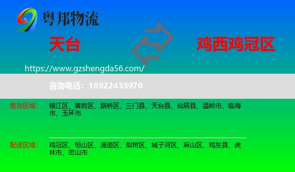 天台县到鸡冠区物流专线
