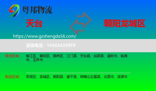 天台县到龙城区物流专线