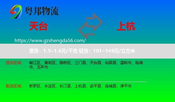 天台县到上杭县物流专线
