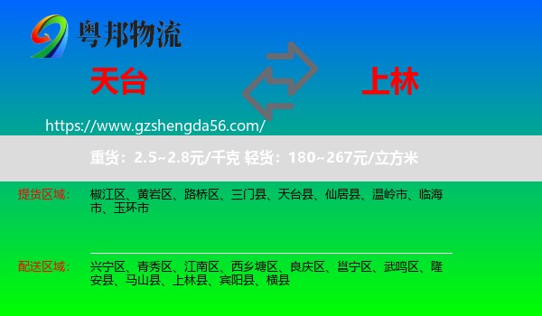 天台县到上林县物流专线