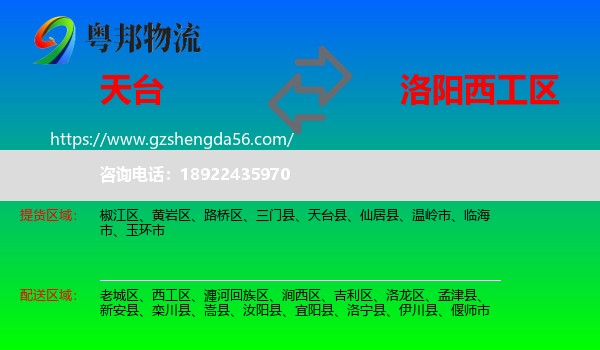 天台县到西工区物流专线