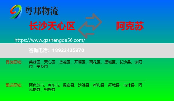 天心区到阿克苏物流专线