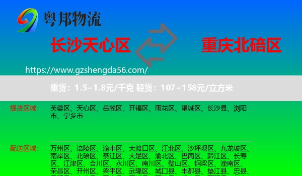 天心区到北碚区物流专线