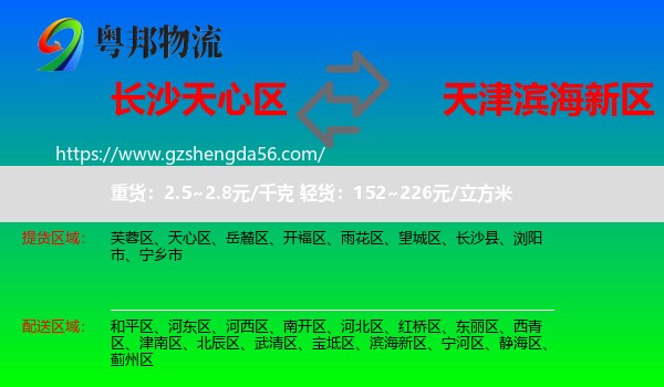 天心区到滨海新区物流专线