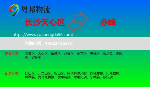 天心区到赤峰物流专线