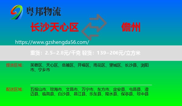 天心区到儋州物流专线