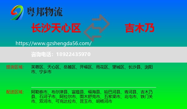 天心区到吉木乃县物流专线