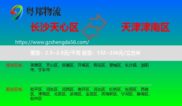 天心区到津南区物流专线