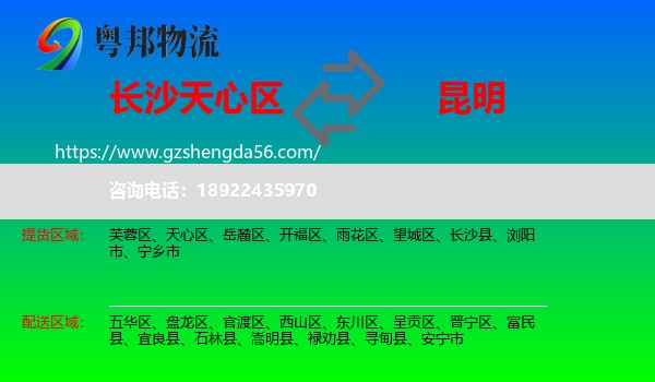 天心区到昆明专线