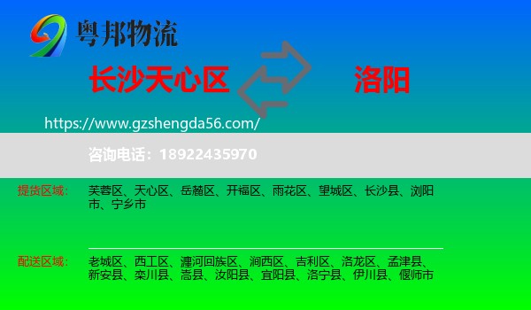 天心区到洛阳物流专线