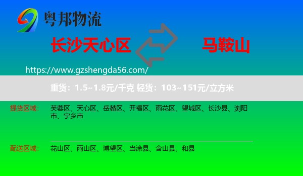 天心区到马鞍山物流专线