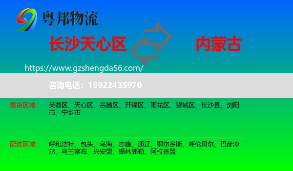天心区到内蒙古物流专线