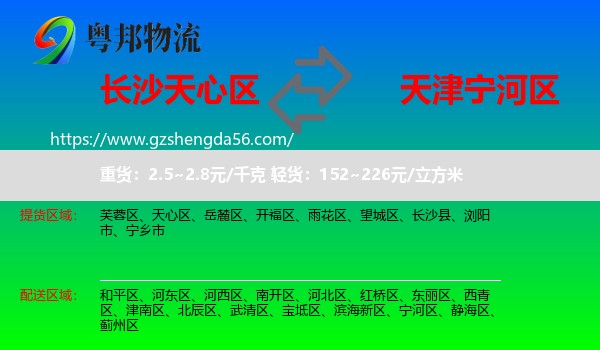 天心区到宁河区物流专线